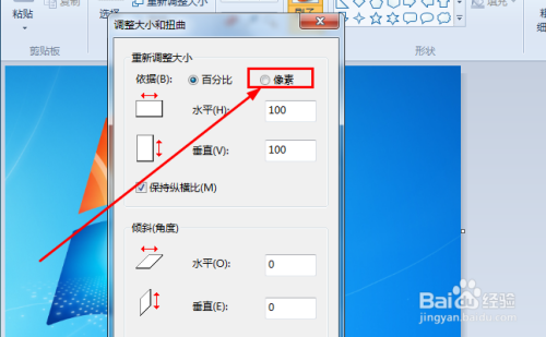 怎样修改一张图片的像素或大小