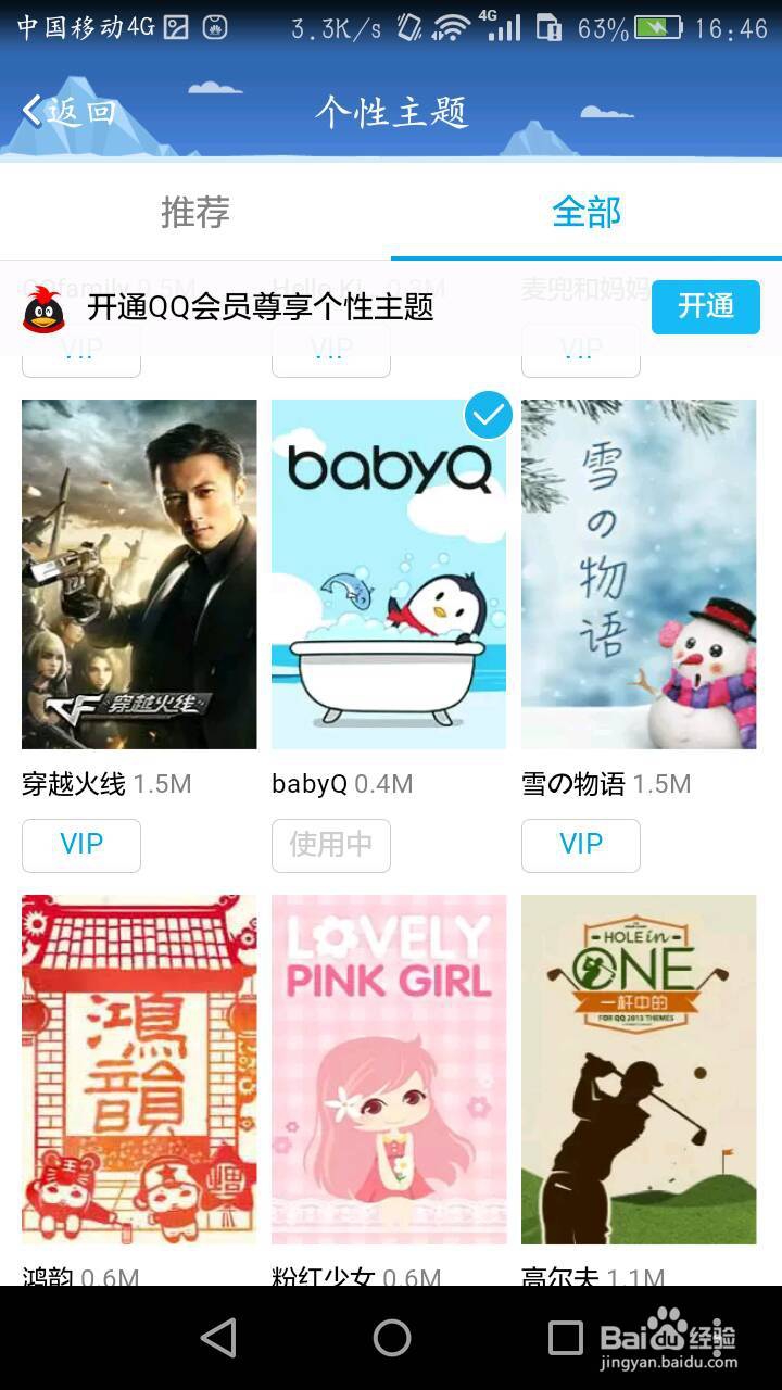 新版手机QQ如何更换主题