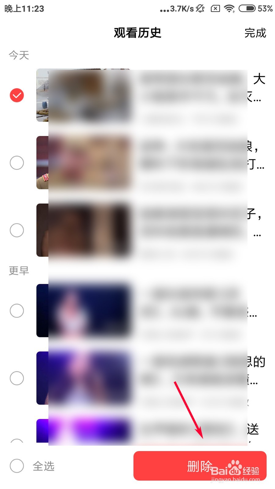 好看视频怎么删除观看历史？