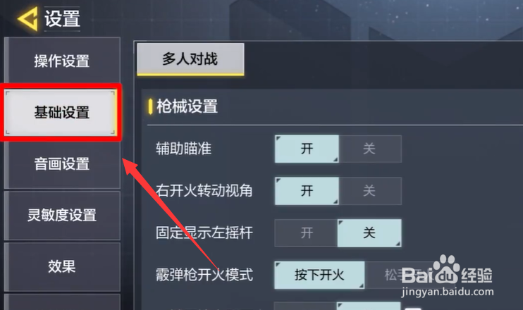 使命召唤手游怎么打开辅助瞄准