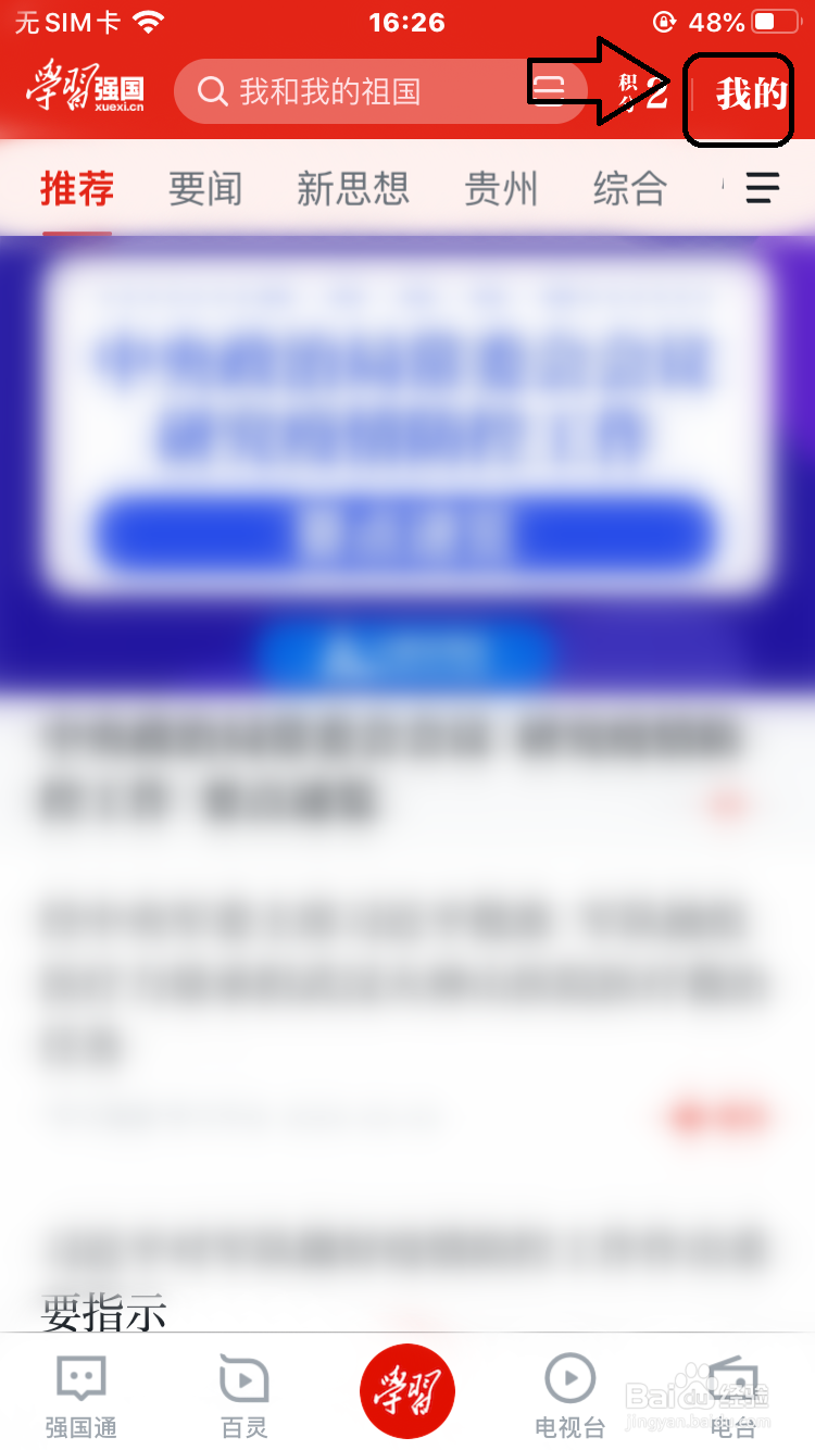 学习强国怎么修改昵称