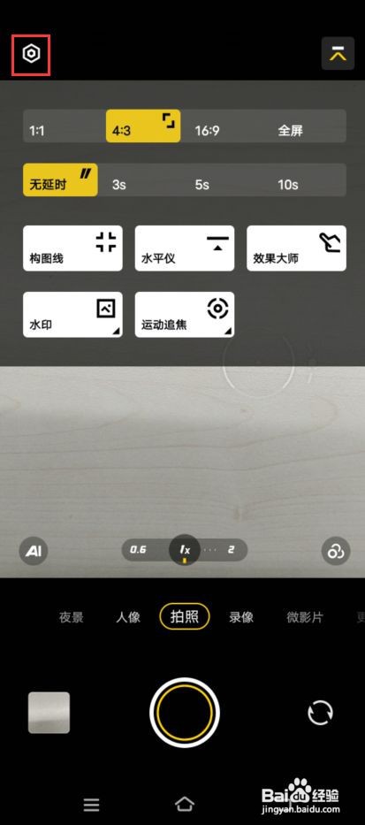 vivo T1如何开启人像构图