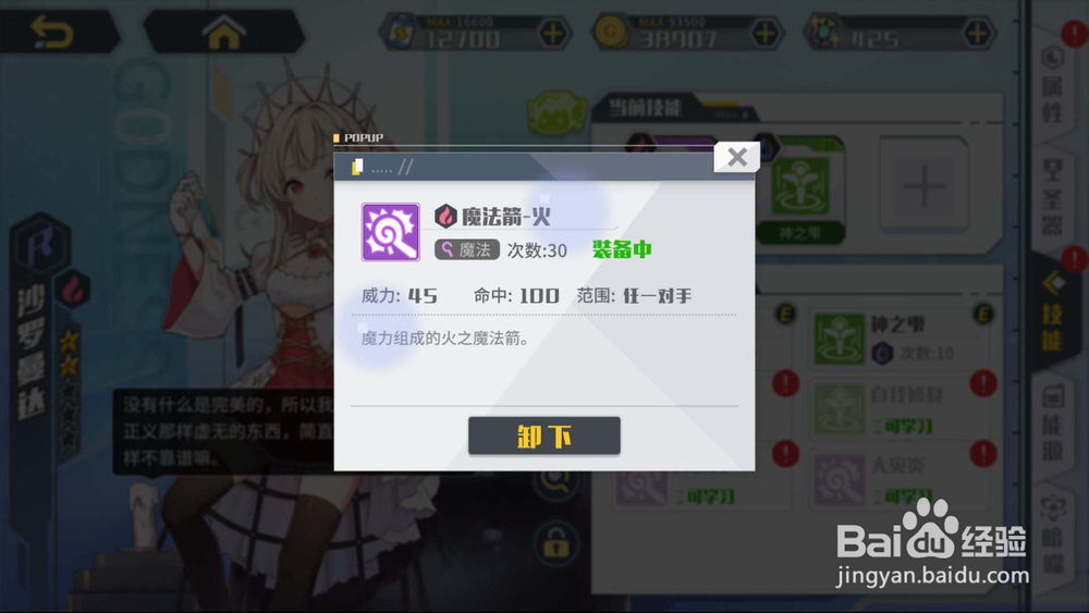 方舟指令沙罗曼达