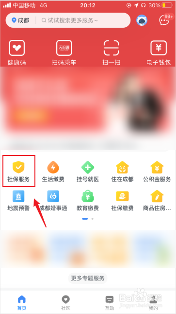 天府市民云怎么转社保卡归属地
