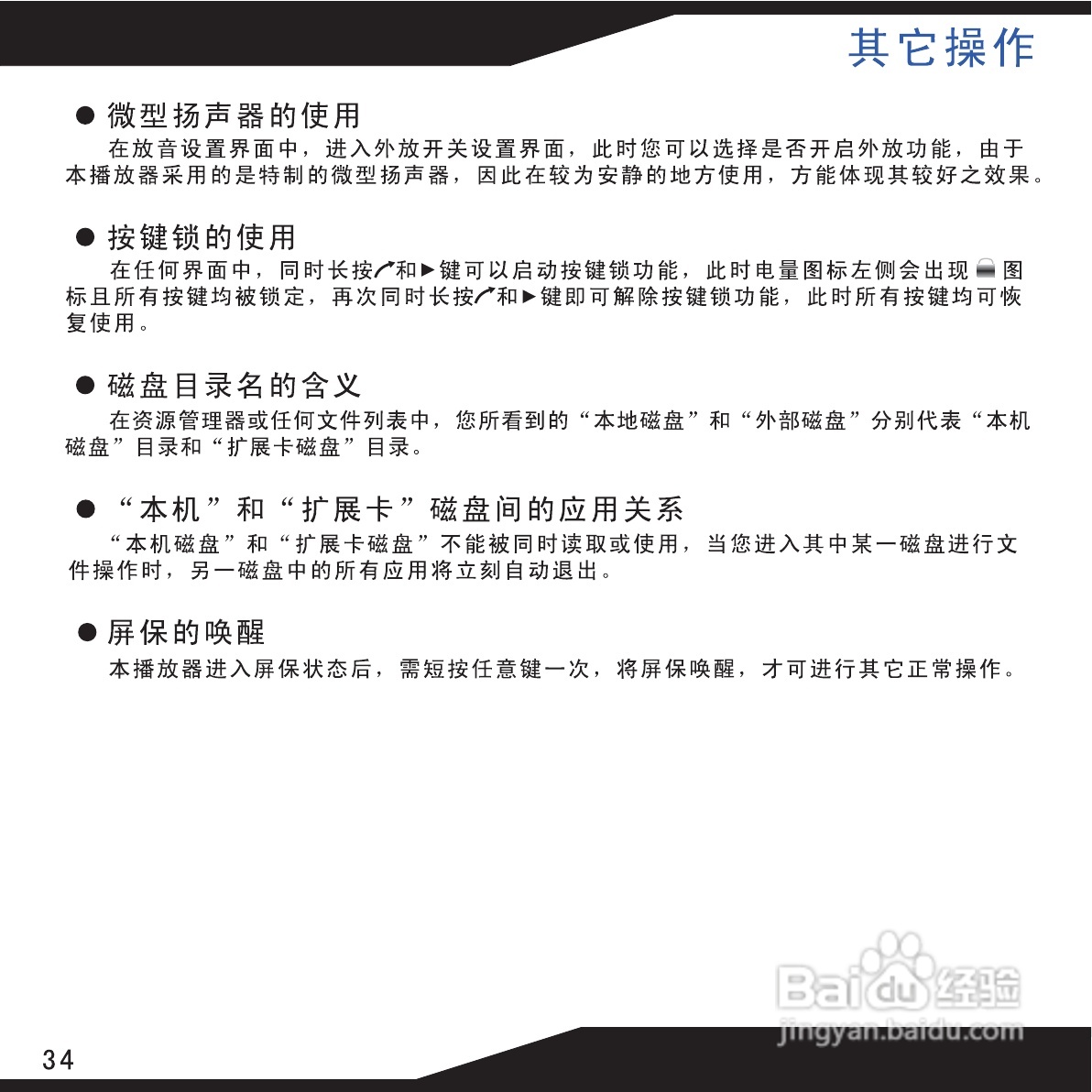 海畅PC18数码影音使用说明书:[4]