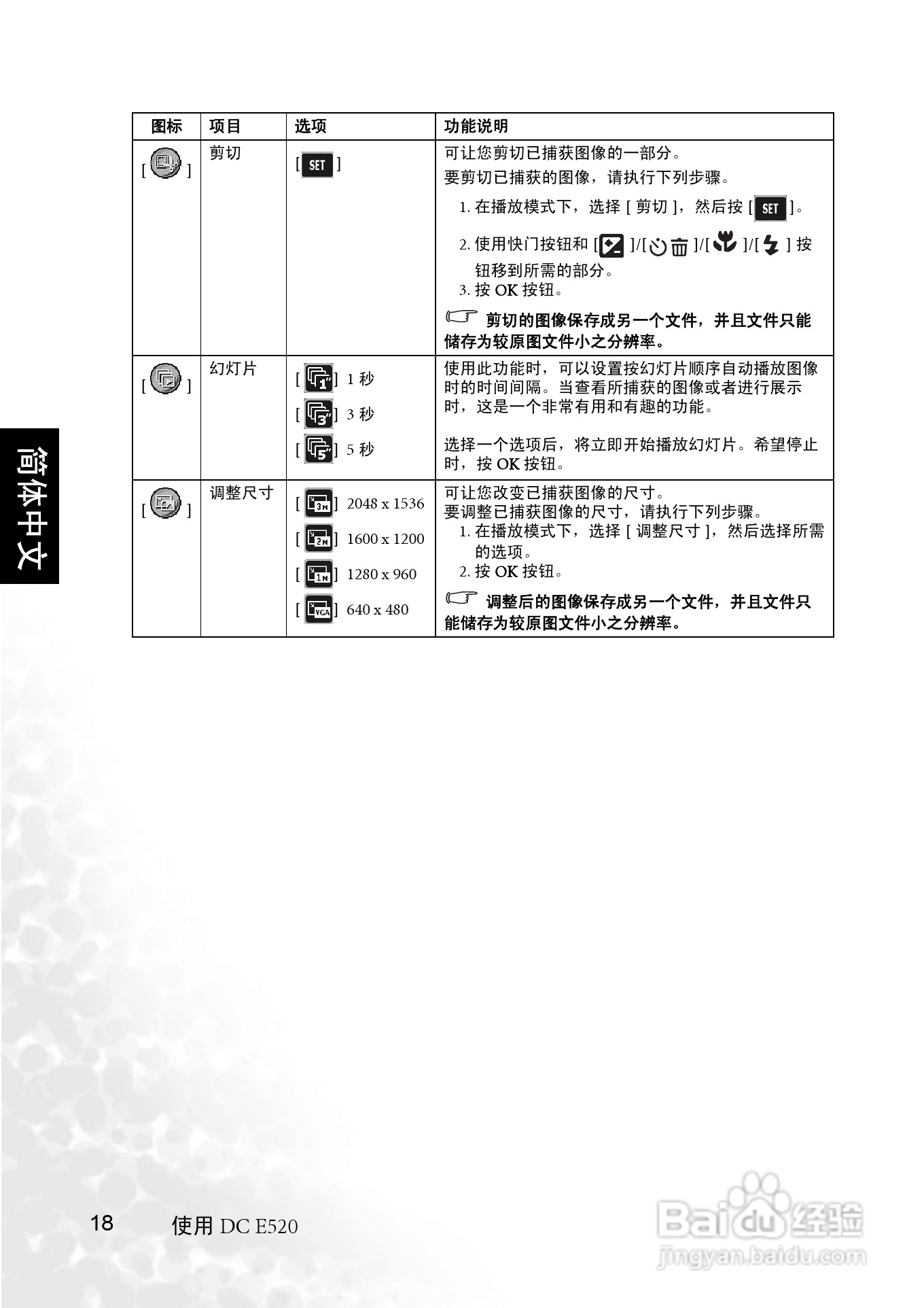 明基 DCE520数码相机说明书:[3]