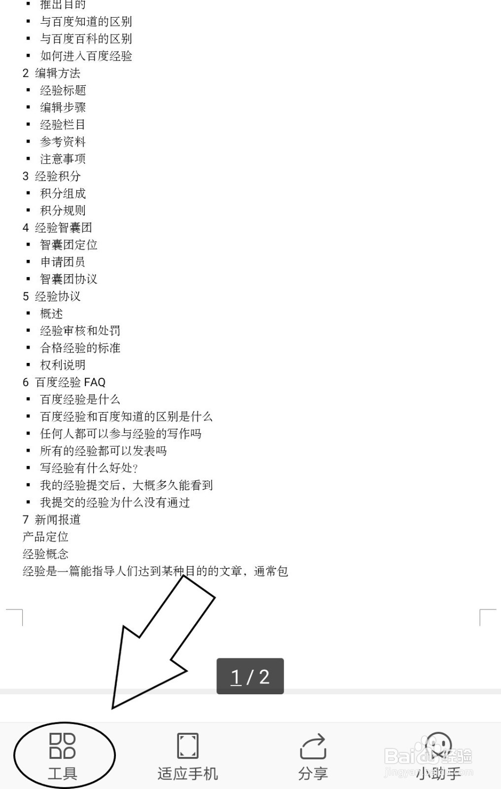 wps文档怎么转化为PDF格式？