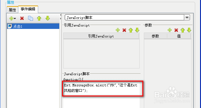extjs图表：引用ext的js及css