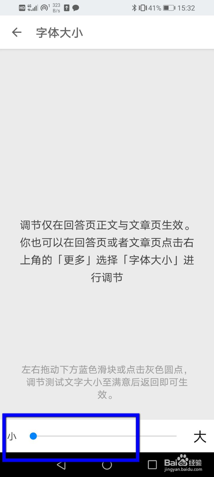 知乎怎么调整字体大小