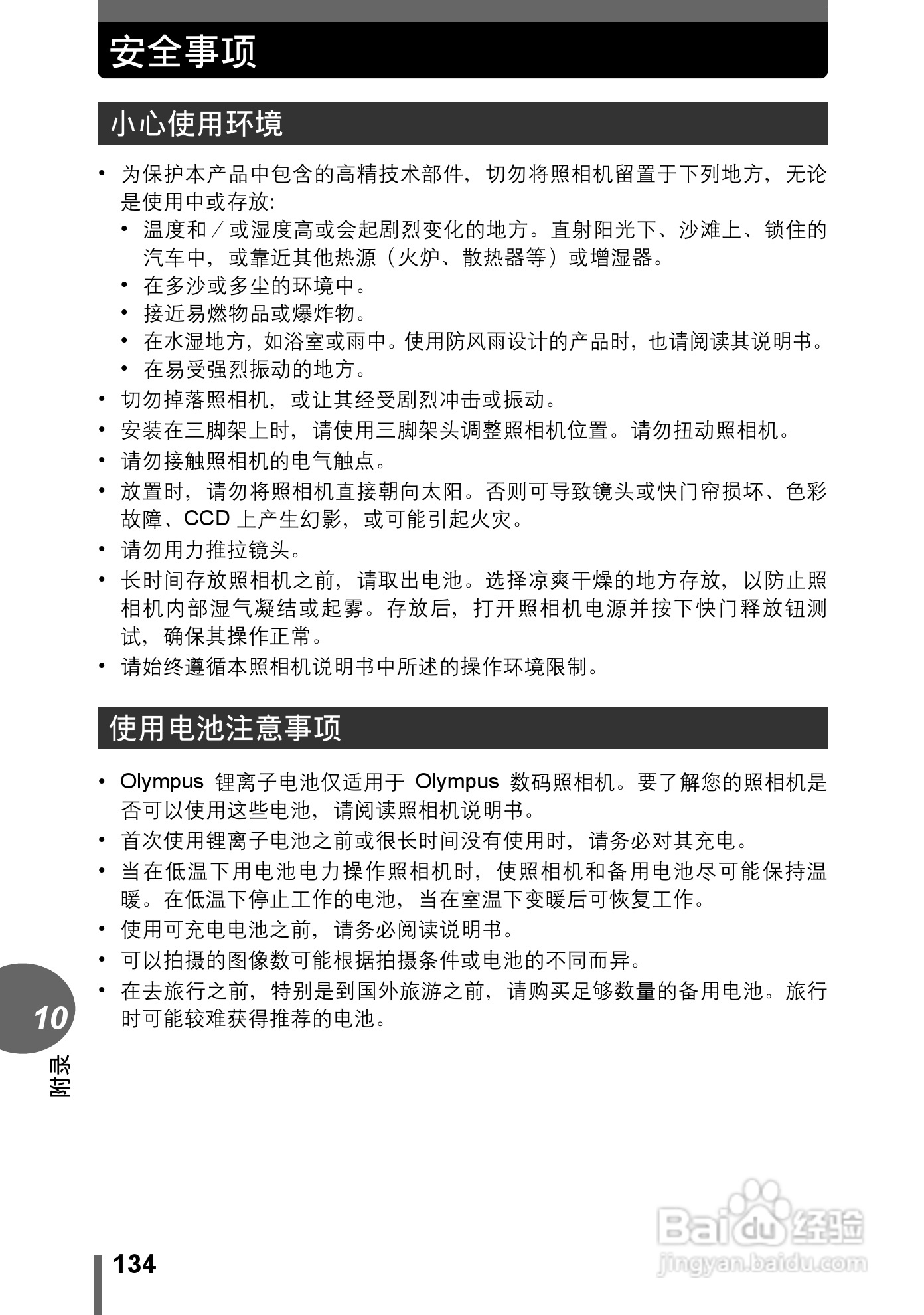 奥林巴斯 stylus verve s数码相机说明书:[14]