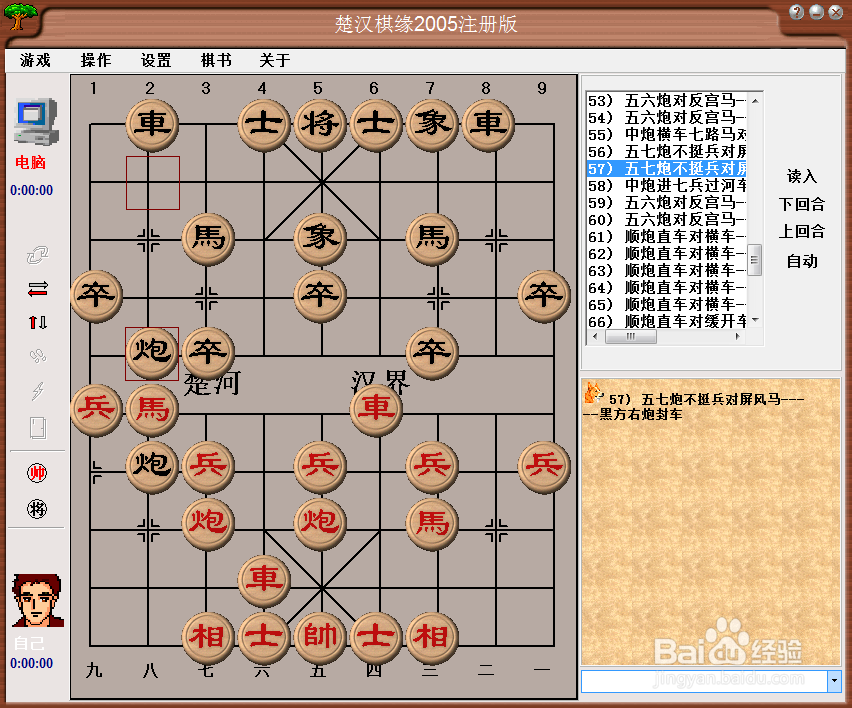中国象棋布局:五七炮不挺兵对屏风马(二)
