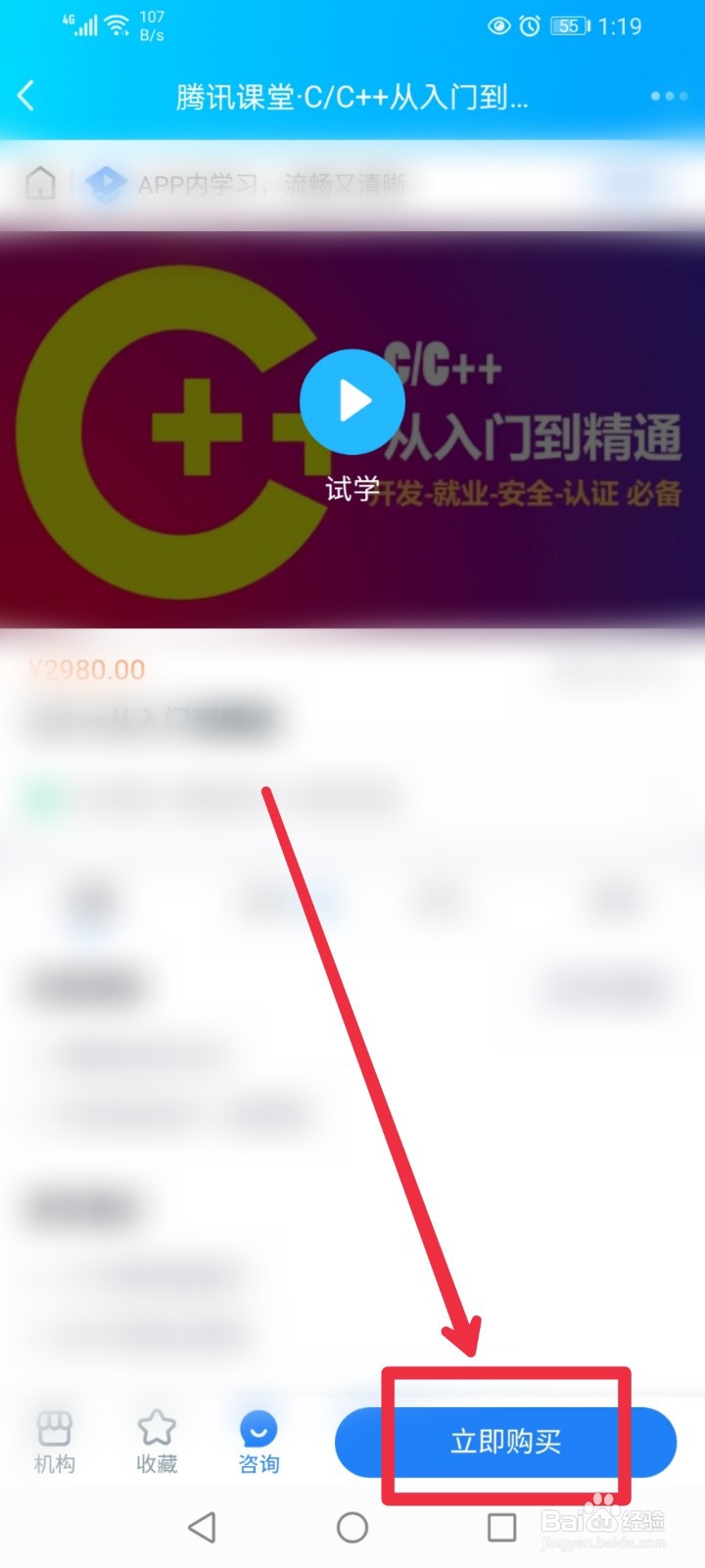 在手机QQ怎么找到C/C++从入门到精通课程