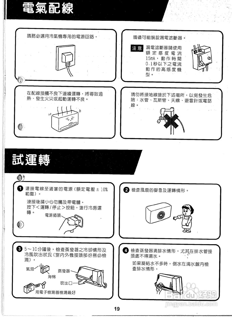 声宝AM-H66L/AU-H66型冷气机说明书:[2]