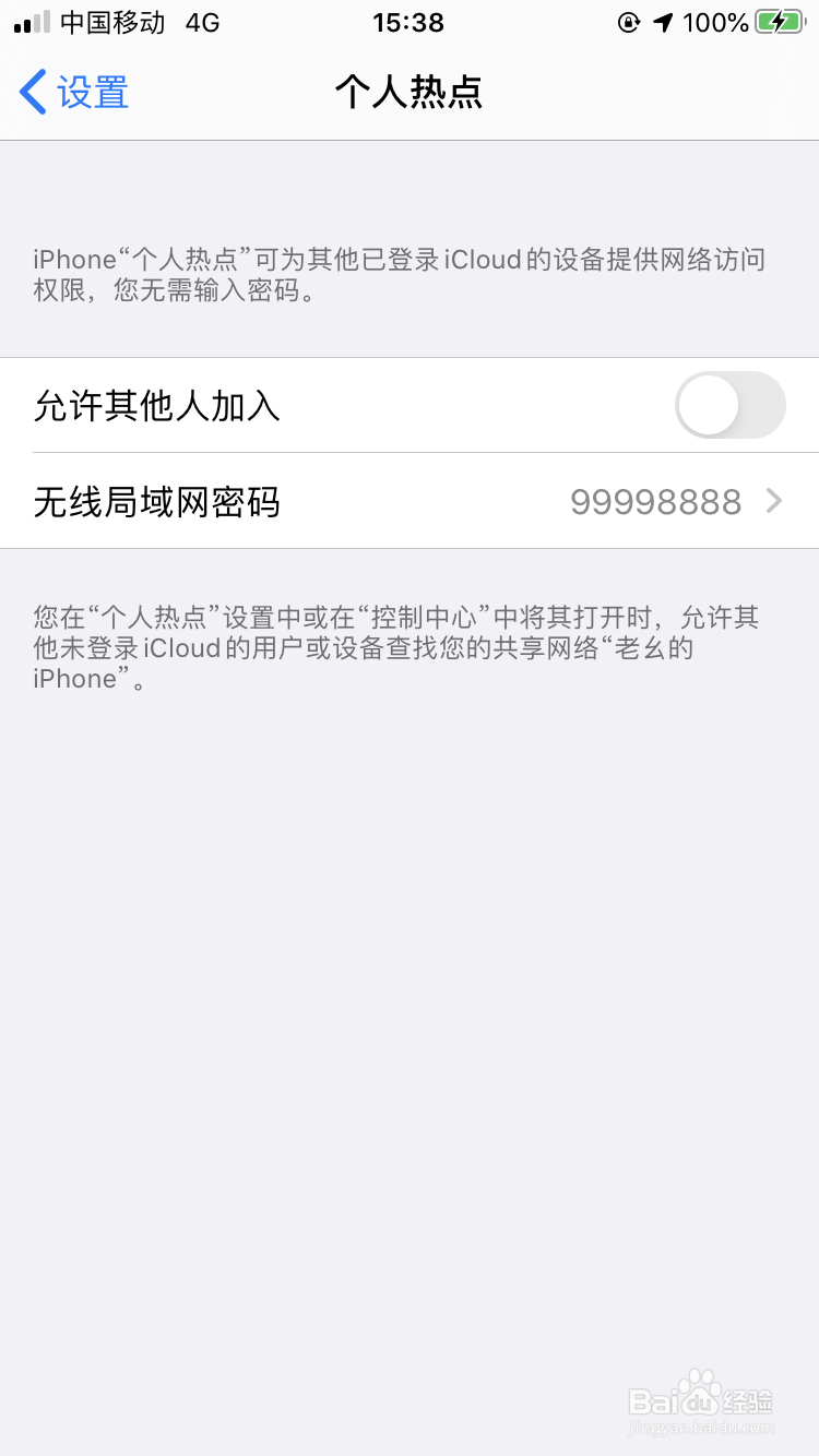 ios13个人热点连不上