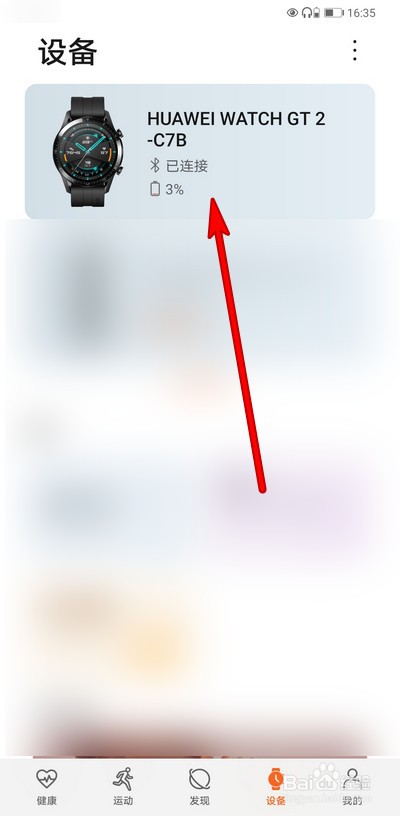 华为手表怎么设置智慧生活联动