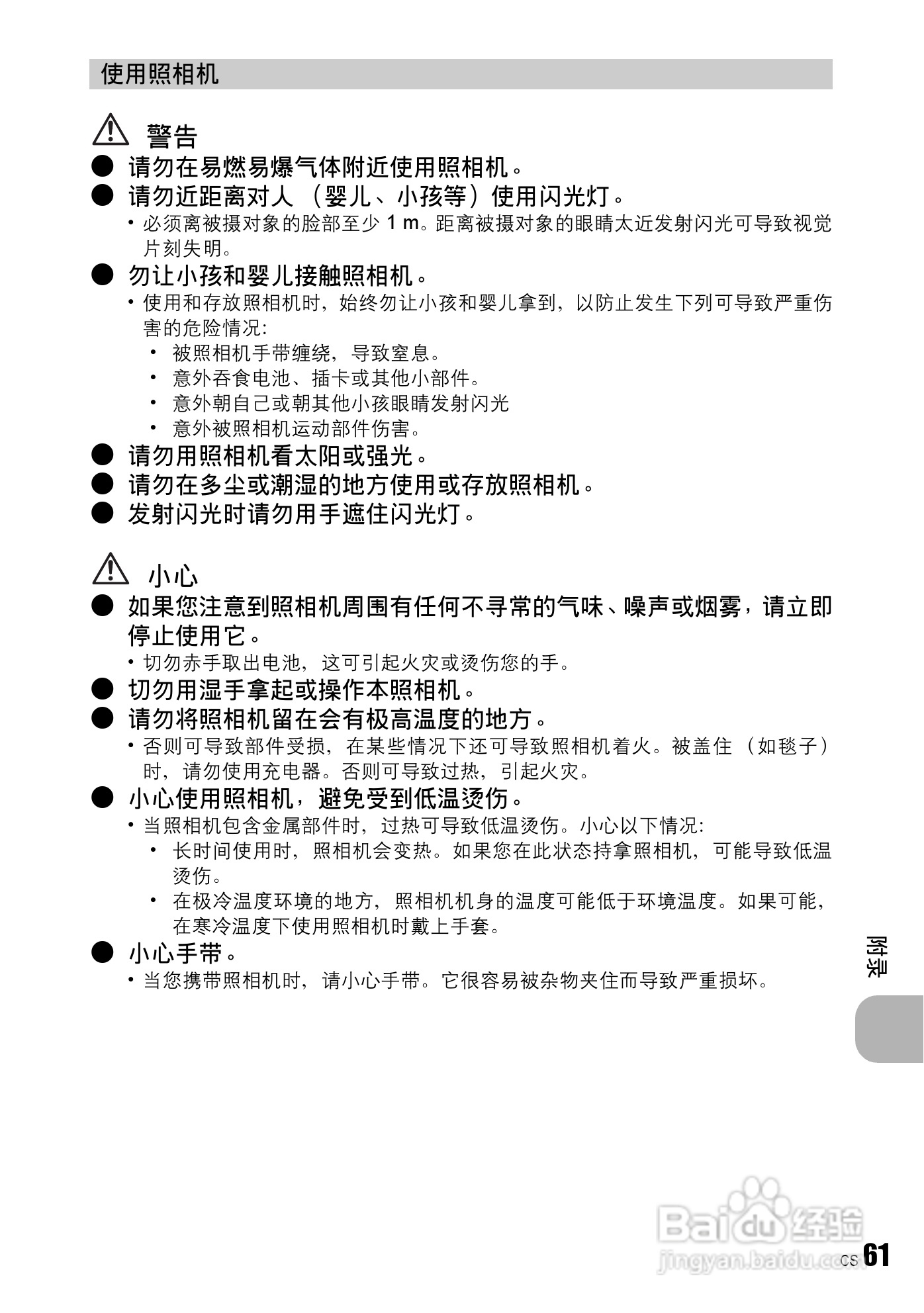 奥林巴斯 FE240数码相机说明书:[7]