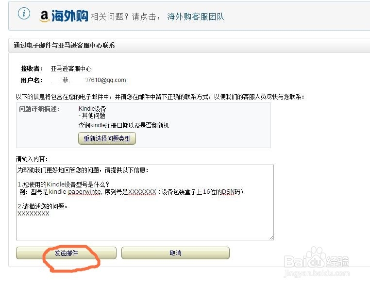 查询kindle出厂注册日期以及是否正品或翻新品