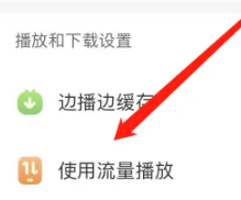 宝宝巴士在哪里关闭使用流量播放