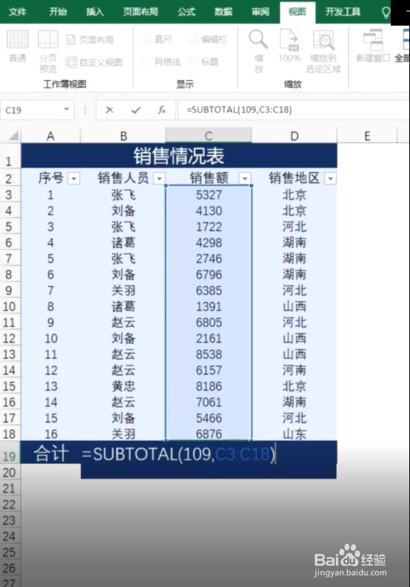 SUBTOTAL函数求和