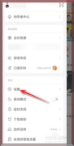 网易云怎么自定义首页底部菜单