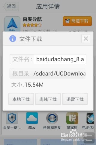怎么下载百度导航