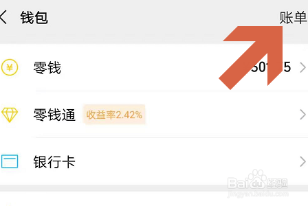 微信账单如何下载