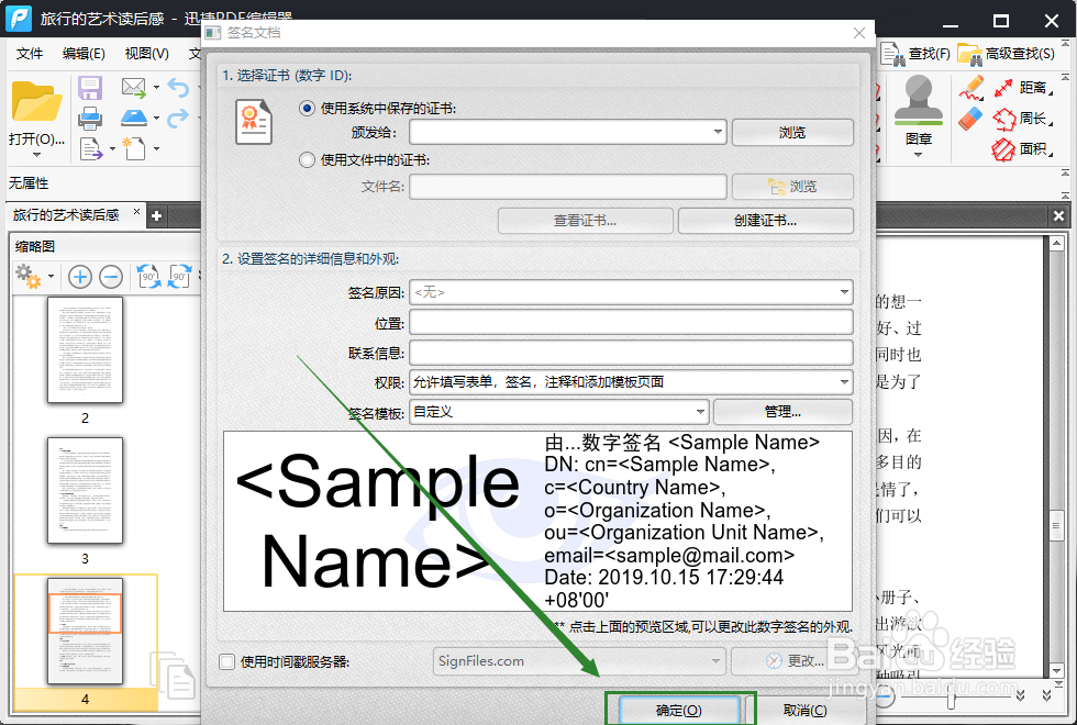 怎么给PDF添加数字签名PDF添加数字签名怎么做