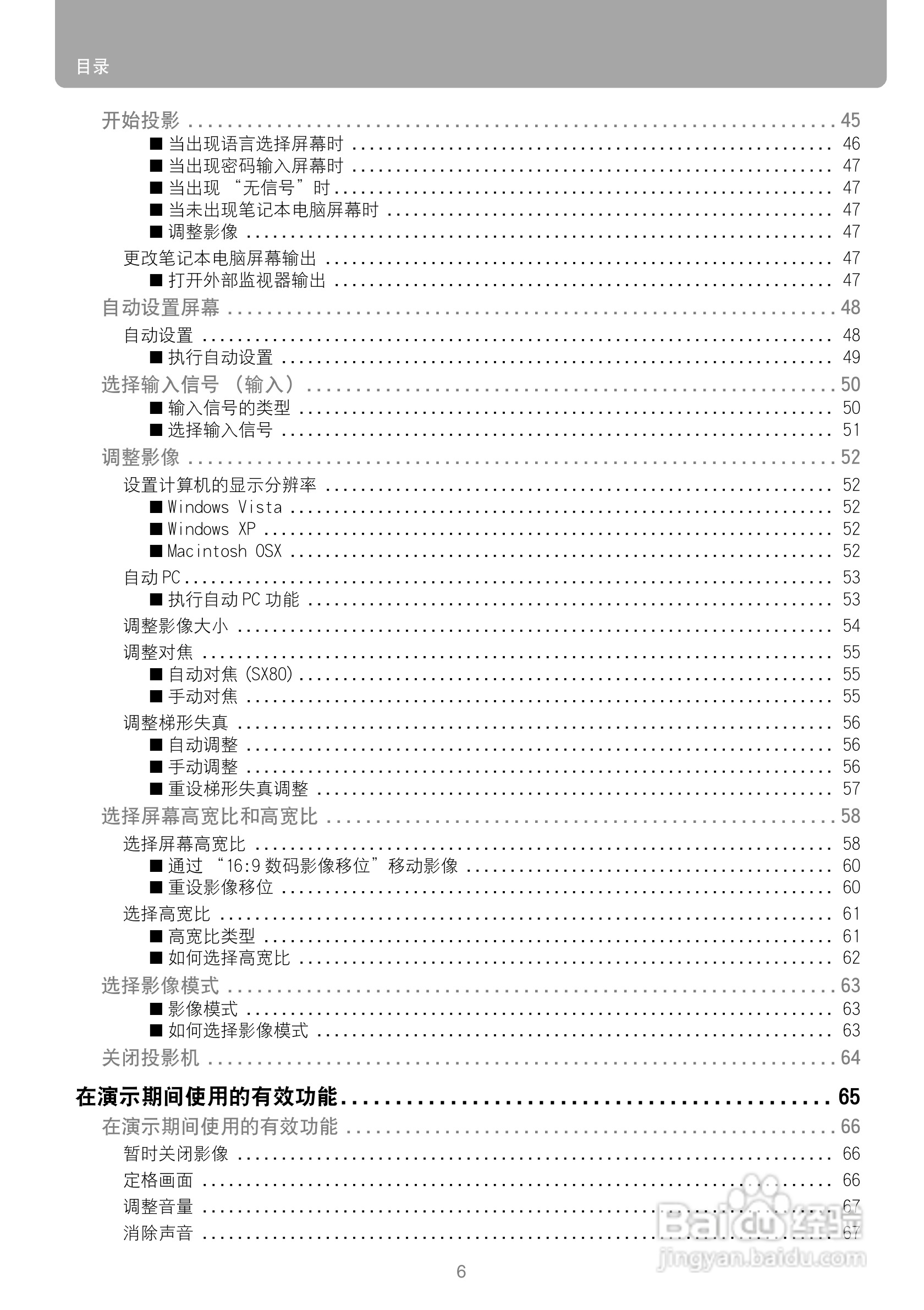 佳能SX80投影仪使用说明书:[1]