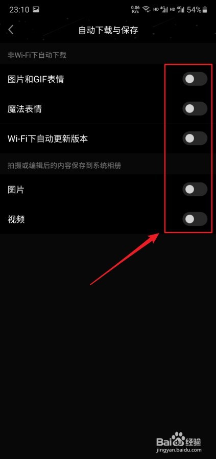 QQ怎么关闭自动下载与保存