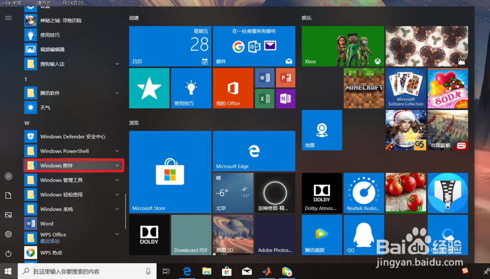 Windows系统怎样截屏