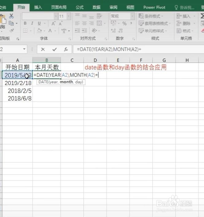 excel利用date函数与day函数计算本月天数