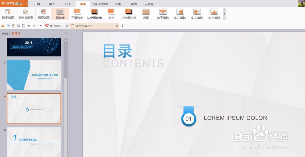如何快速制作ppt