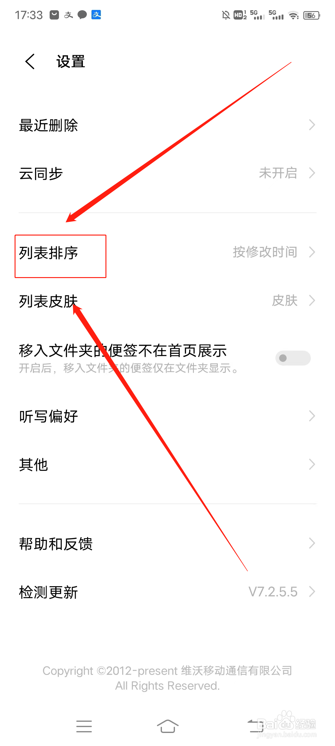 如何开启便签排列顺序