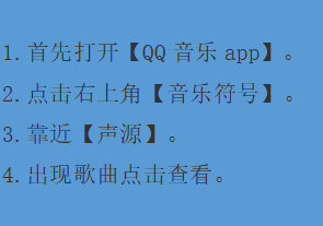 怎么用QQ音乐听歌识曲？