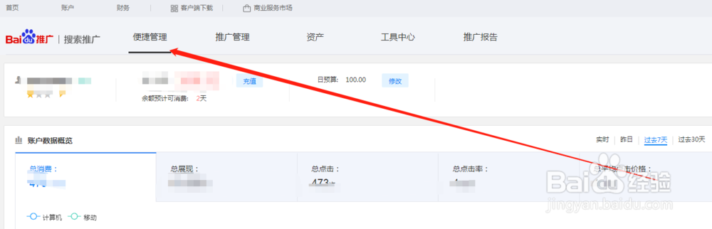 百度竞价推广怎么设置推广时段