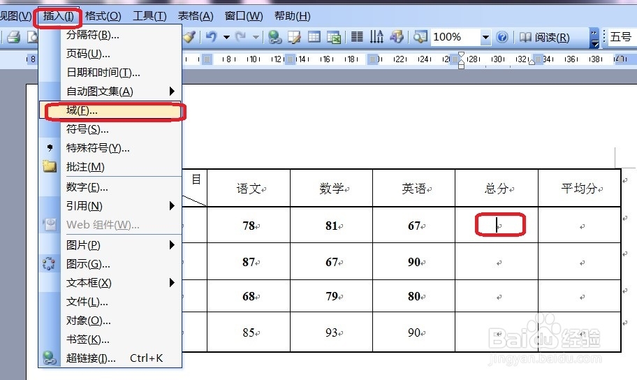 无需Excel——数值运算word表格也可以