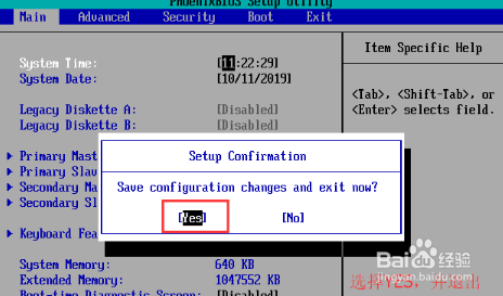 电脑开机进入bios怎么退出