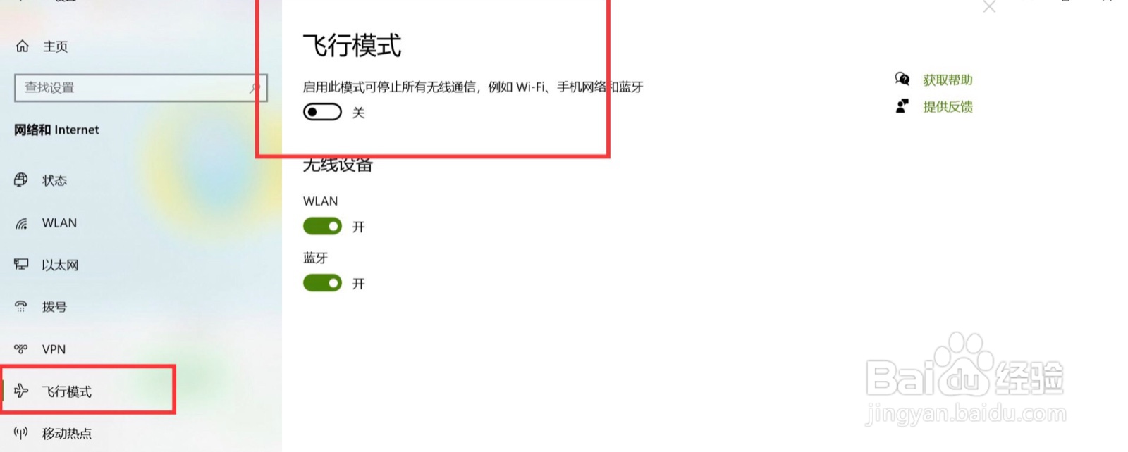 惠普笔记本怎么打开飞行模式