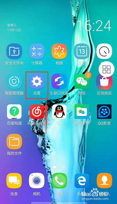 三星手机WiFi连接不上解决方法