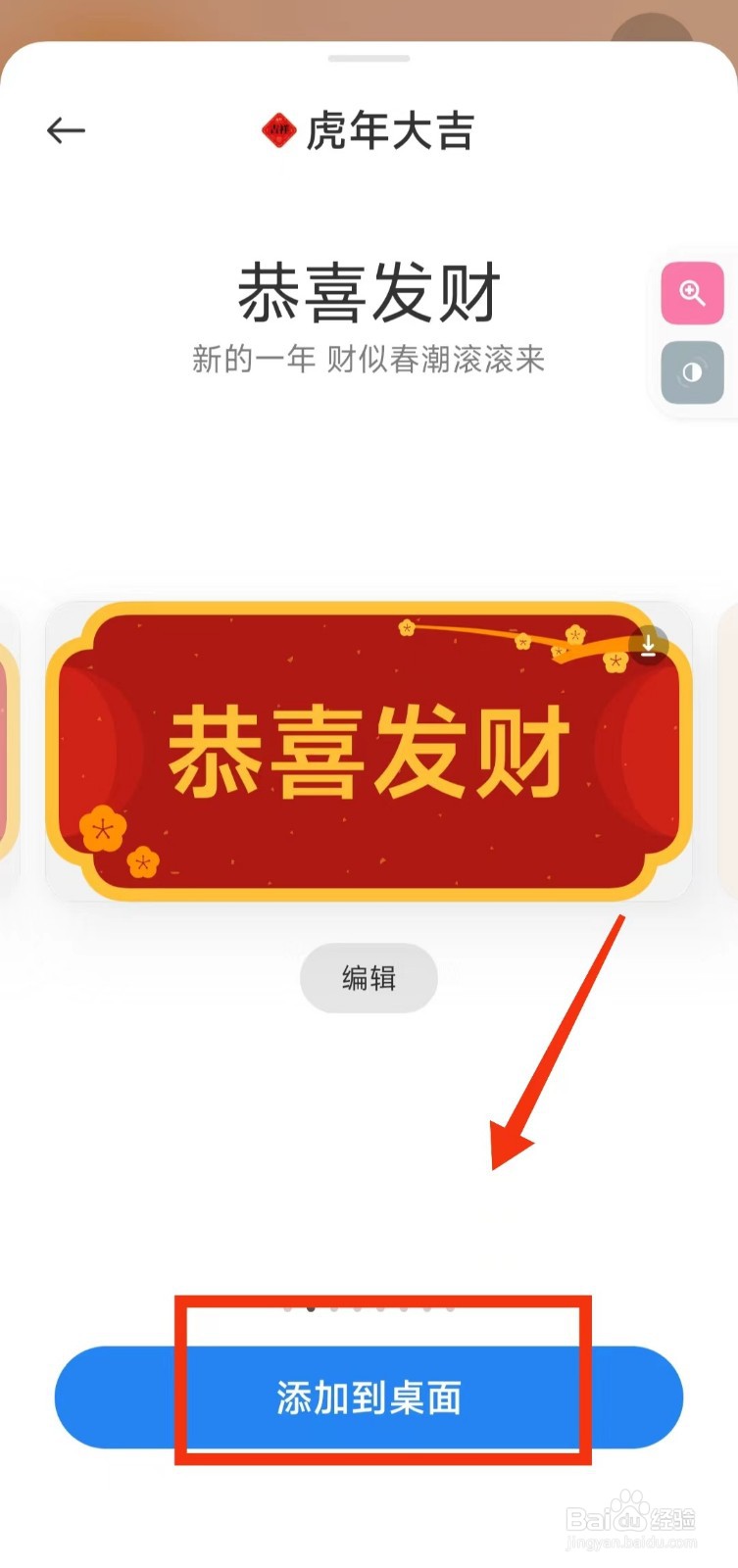 怎样将小米手机的“个性签名小部件”添加到桌面