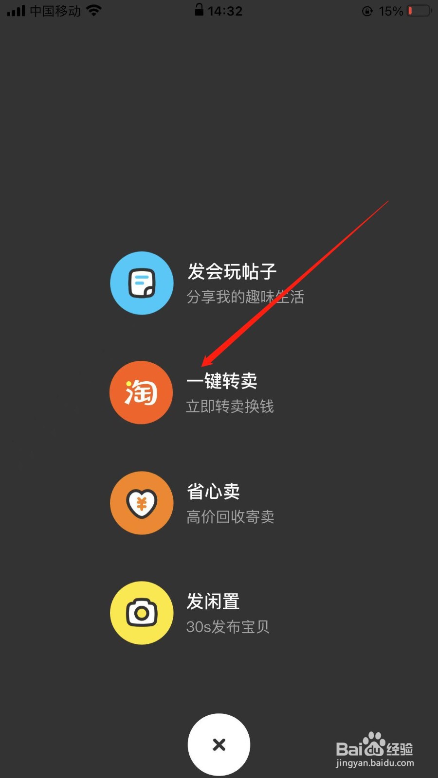 闲鱼怎样一键转卖商品
