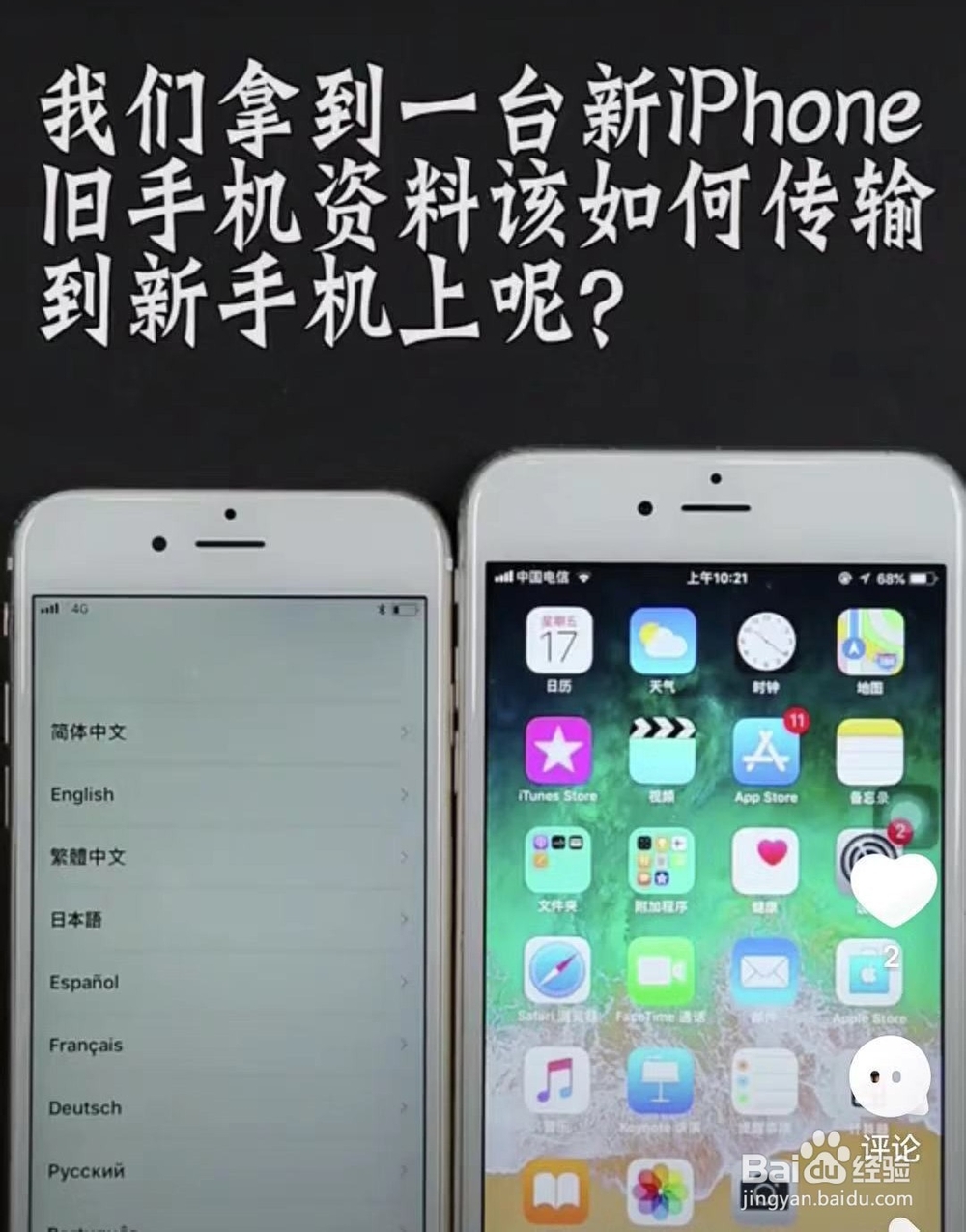 新iphone数据迁移最快的方法