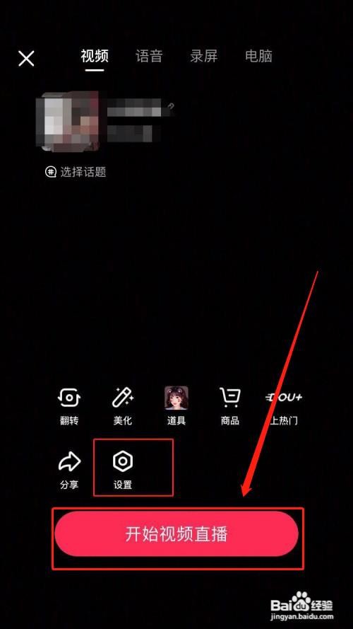 抖音直播如何设置不让观众录屏？