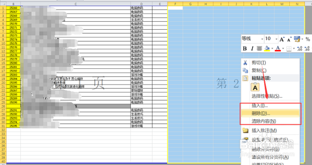 怎么删除excel表格中的空白页?