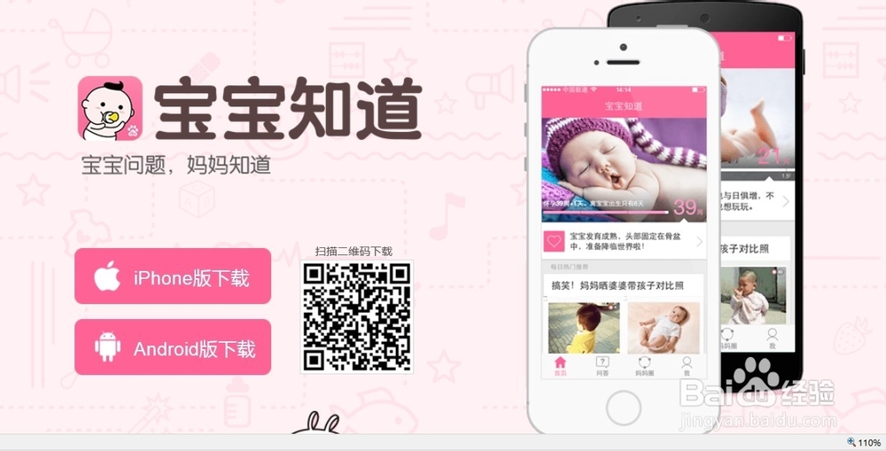 宝宝知道APP怎么用