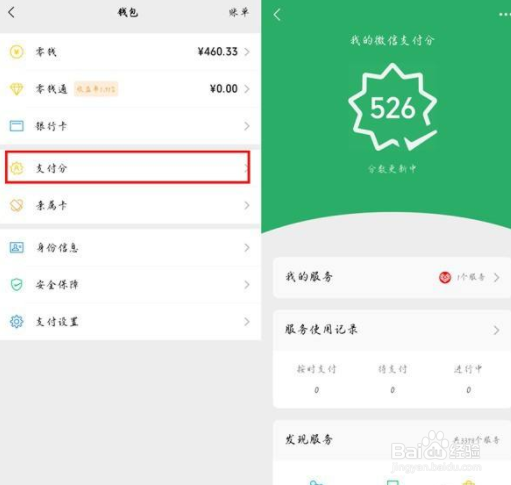 微信怎么查看芝麻信用积分