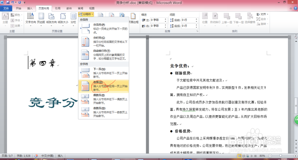 怎样改变word文字方向
