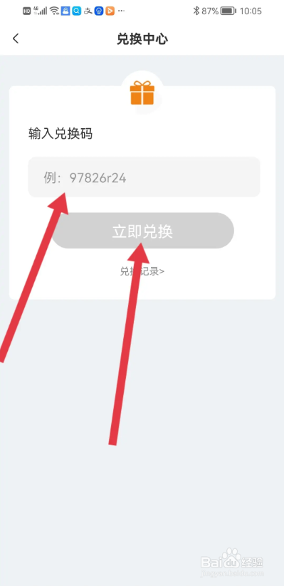 帮考网APP如何用兑换码兑换课程