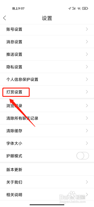 最耒阳APP如何设置求打赏文案