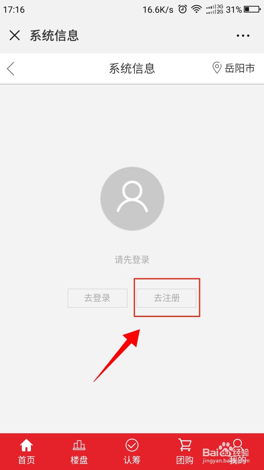就呢度如何在线认筹？